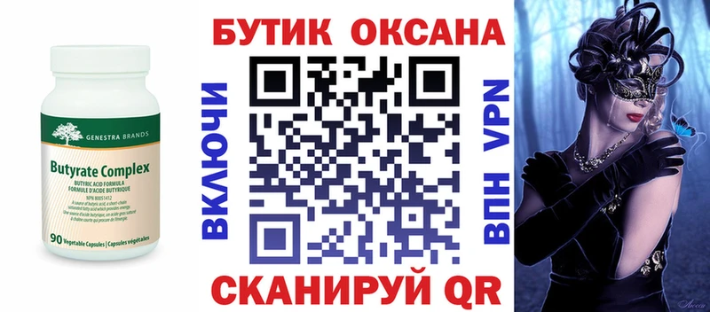 БУТИРАТ 1.4BDO  Купить  Анапа 