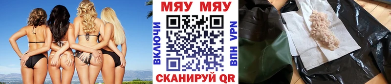 Купить где Анапа МЕФ мяу мяу